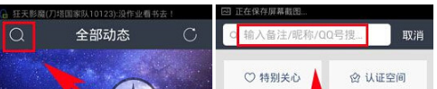 手機qq空間怎么搜人 qq空間搜人功能介紹
