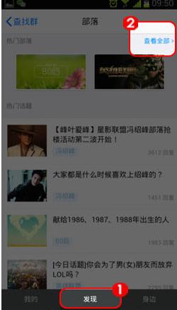 手機QQ部落怎么關注 怎么取消