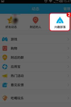 手機QQ部落怎么關注 怎么取消