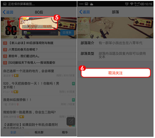 手機QQ部落怎么關注 怎么取消