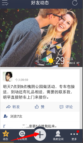 2014手機QQ空間發表氣泡說說教程