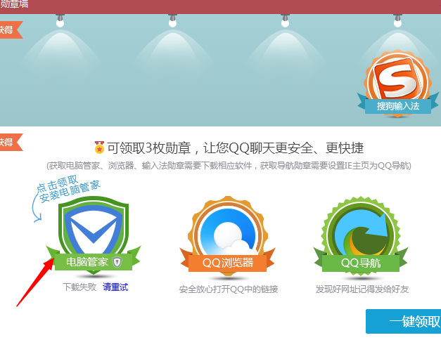 qq勛章墻電腦管家勛章怎么領?