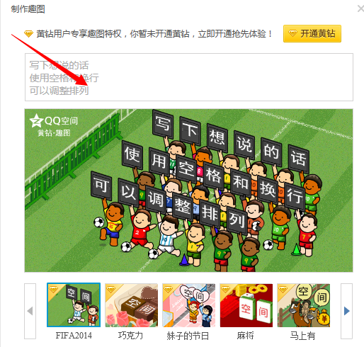2014qq空間如何發表趣圖說說 qq空間制作趣圖說說教程