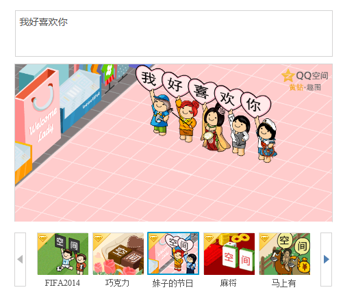 2014qq空間如何發表趣圖說說 qq空間制作趣圖說說教程