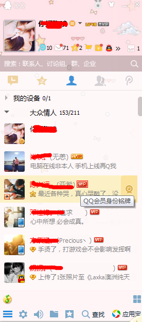 qq會員身份銘牌有什么用 怎么隱藏