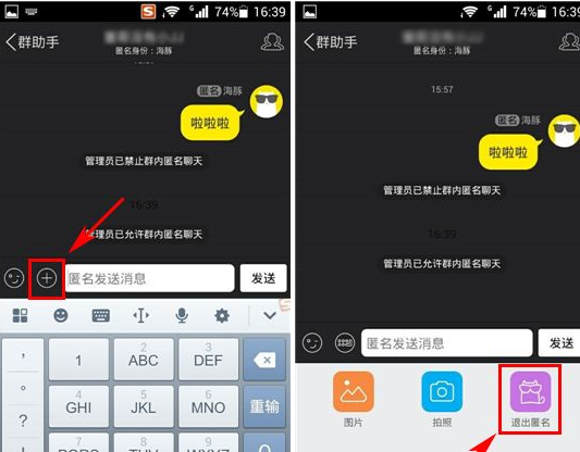 手機QQ群匿名聊天在哪 qq群匿名聊天模式介紹
