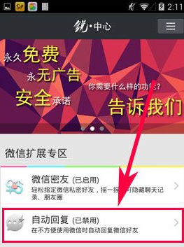微信自動(dòng)回復(fù)怎么設(shè)置 微信設(shè)置自動(dòng)回復(fù)教程