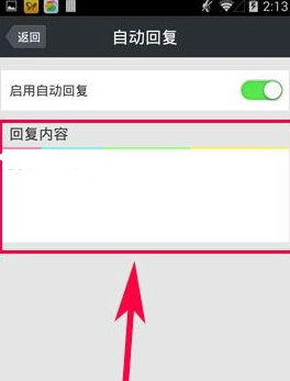 微信自動(dòng)回復(fù)怎么設(shè)置 微信設(shè)置自動(dòng)回復(fù)教程