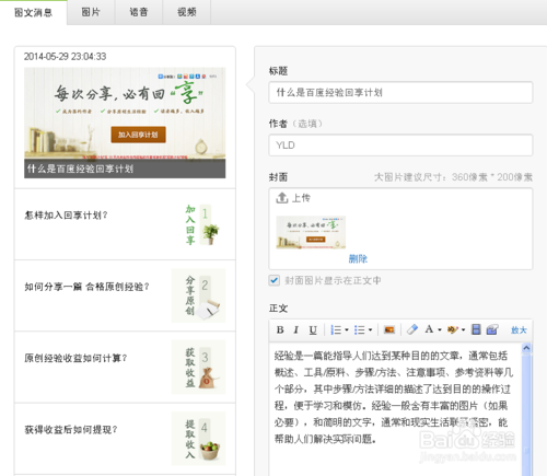 微信公眾平臺圖片尺寸是多少？