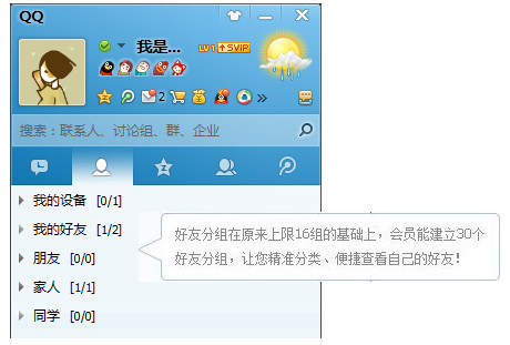 qq會員怎么添加分組?