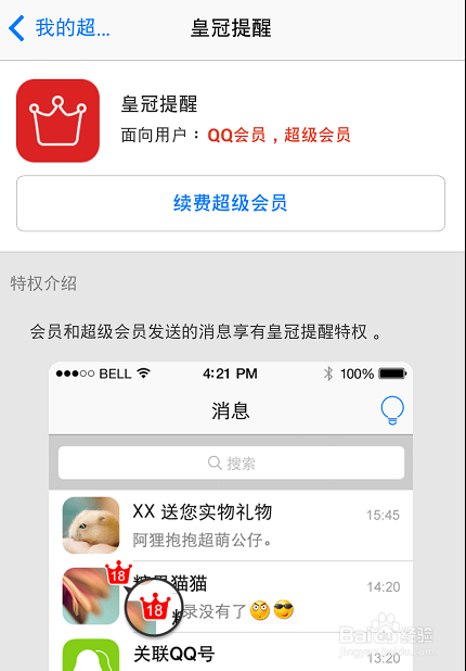 手機qq會員皇冠提醒怎么設置 怎么弄？