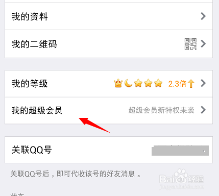 手機qq會員皇冠提醒怎么設置 怎么弄？
