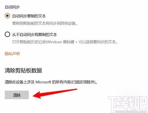 win10系統清除剪貼板數據的方法