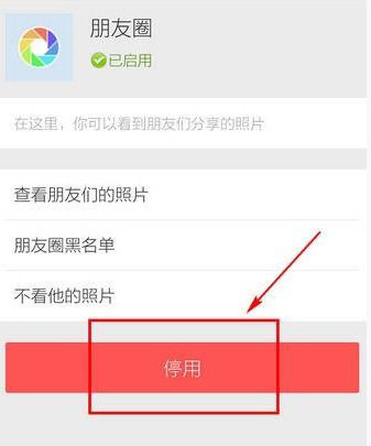 手機微信中關閉以及清空朋友圈詳細流程介紹