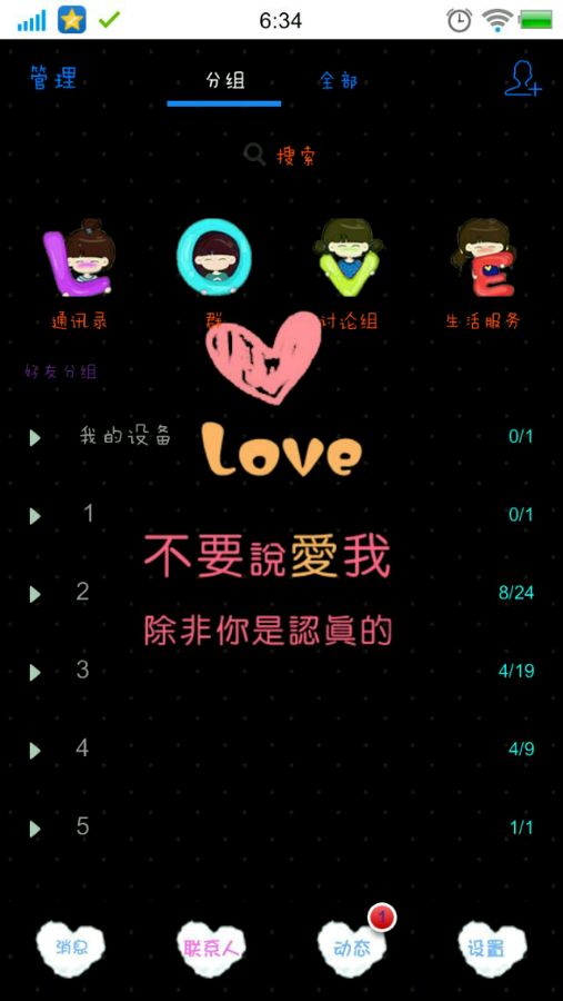 手機qq透明皮膚怎么弄?手機qq透明皮膚教程