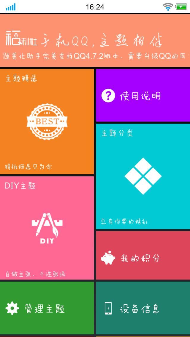 手機qq透明皮膚怎么弄?手機qq透明皮膚教程