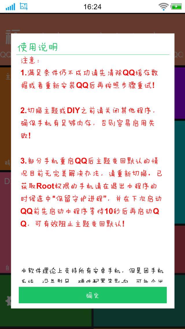 手機qq透明皮膚怎么弄?手機qq透明皮膚教程