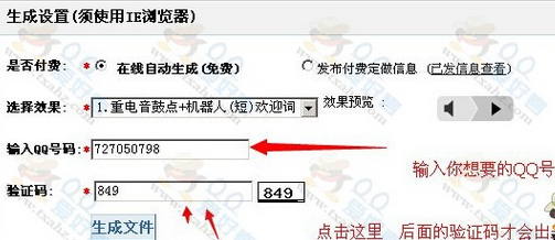 qq空間喊麥怎么喊?喊麥在線制作流程