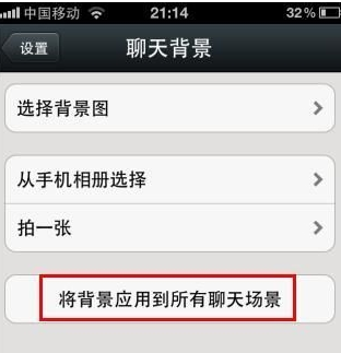 怎么設置微信聊天背景圖?