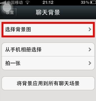 怎么設置微信聊天背景圖?