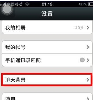 怎么設置微信聊天背景圖?
