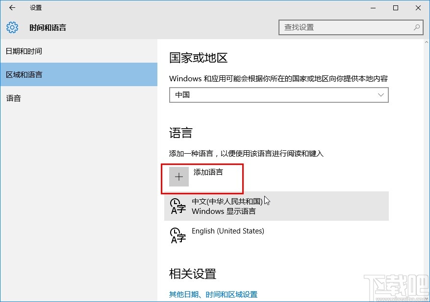 win10系統(tǒng)設(shè)置區(qū)域和語(yǔ)言的方法