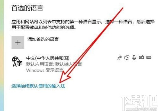win10系統固定語言欄到任務欄的方法