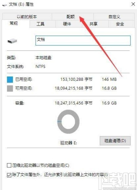 win10系統設置磁盤配額的方法