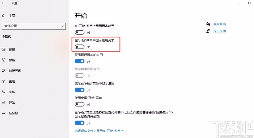 win10系統在開始菜單中不顯示應用列表的方法