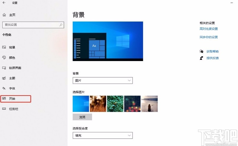 win10系統(tǒng)選擇哪些文件夾顯示在開始菜單中的方法