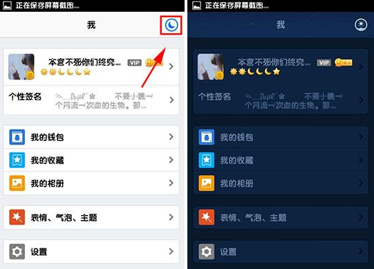 手機qq夜間模式怎么設置？qq夜間模式設置教程