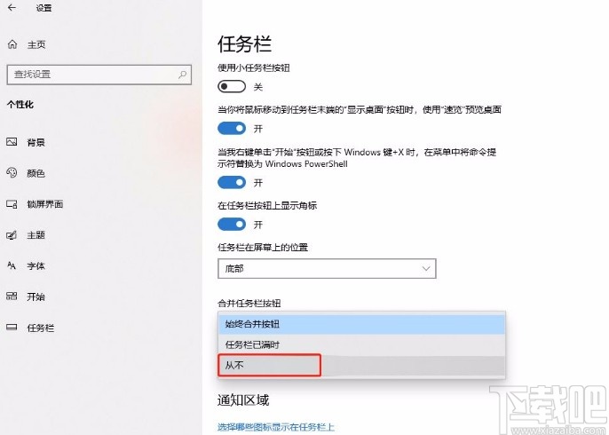 win10系統設置不合并任務欄按鈕的方法