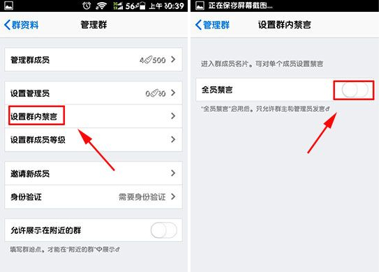 QQ全員禁言功能介紹 手機(jī)qq全員禁言怎么用