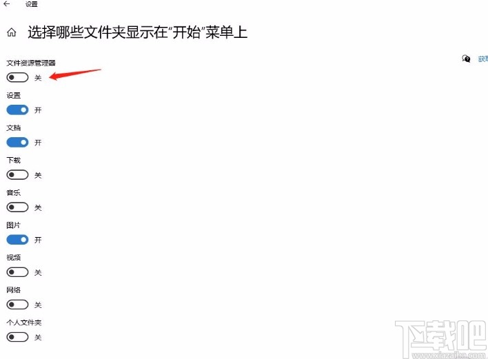 win10系統(tǒng)選擇哪些文件夾顯示在開始菜單中的方法