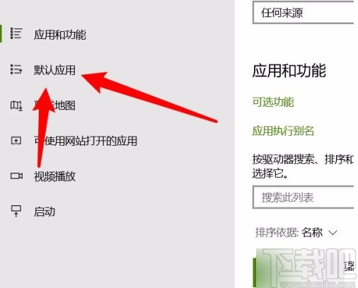win10系統(tǒng)設置默認音樂播放器的方法
