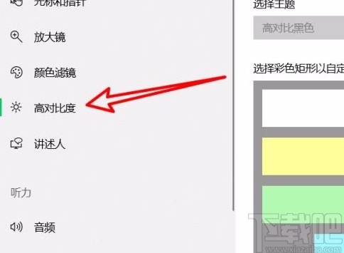 win10系統筆記本電腦開啟高對比度的方法