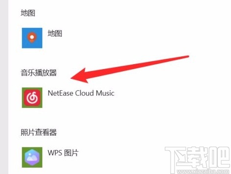 win10系統(tǒng)設置默認音樂播放器的方法