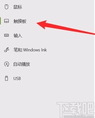 win10系統筆記本電腦調整觸摸板靈敏度的方法