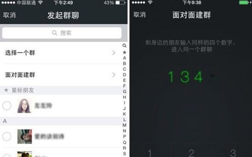 微信面對面怎么建群?面對面怎么用