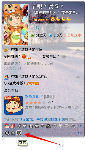 京東qq圖標怎么點亮？qq京東圖標點亮規則