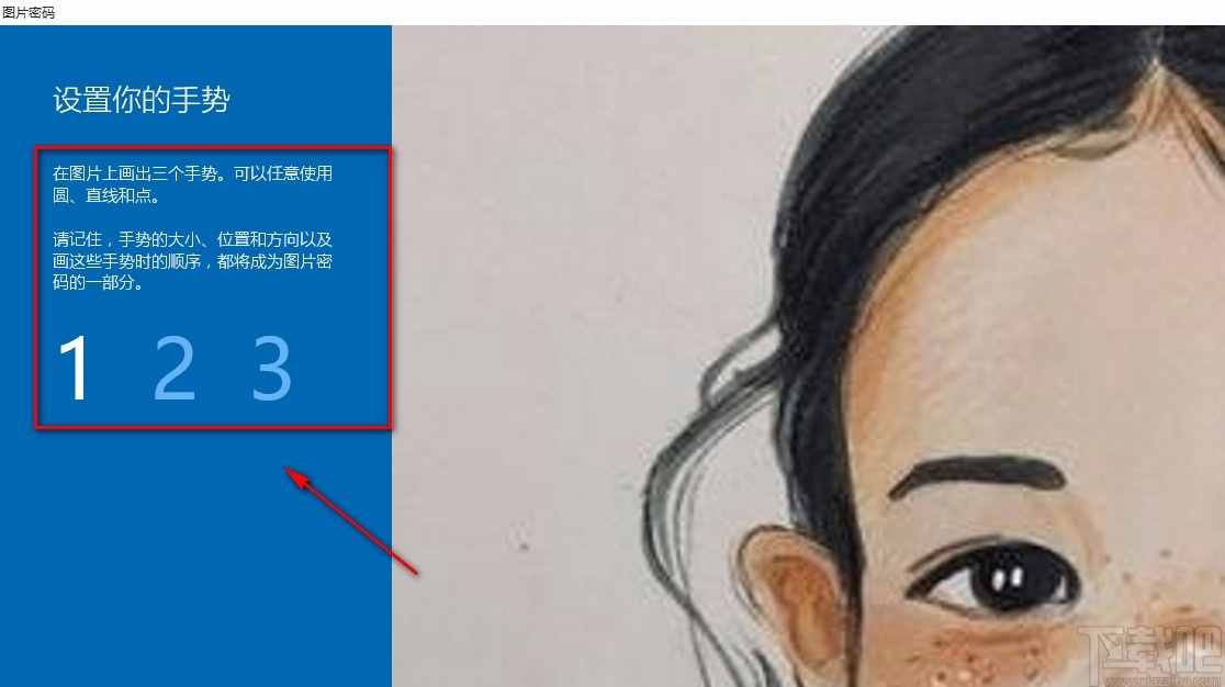 win10系統設置圖片密碼的方法