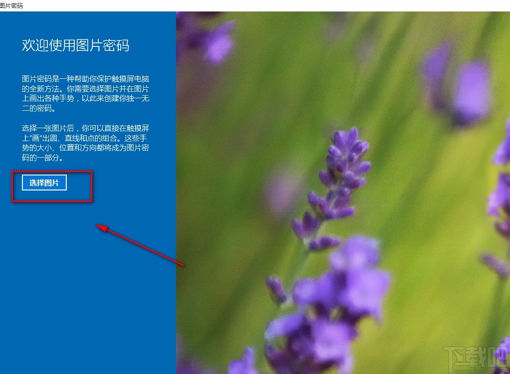 win10系統設置圖片密碼的方法