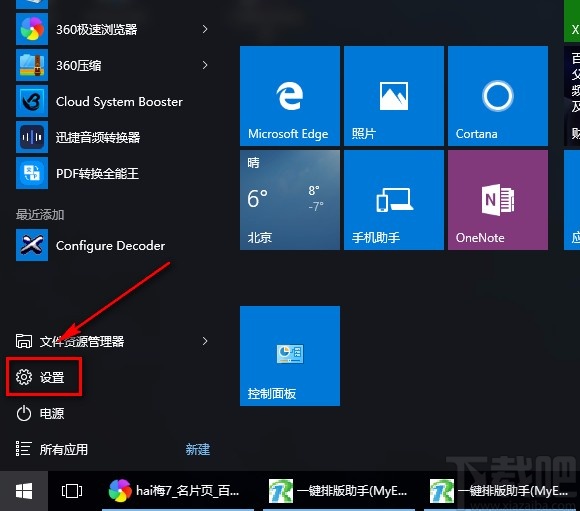 win10系統設置圖片密碼的方法
