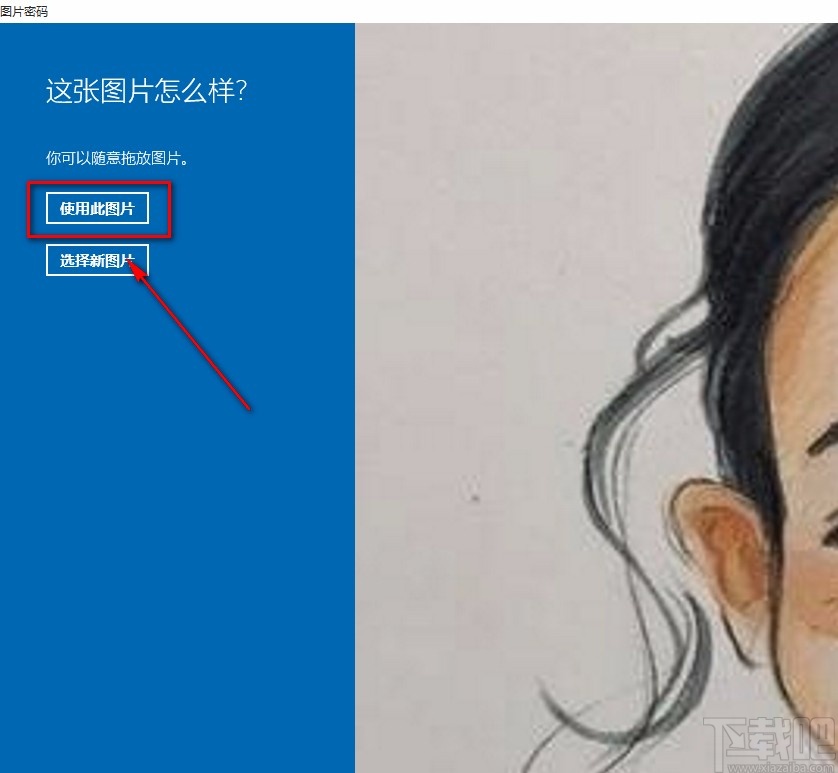 win10系統設置圖片密碼的方法