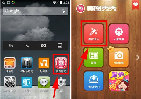 美圖秀秀去霧在哪里?手機(jī)美圖秀秀去霧功能怎么用?