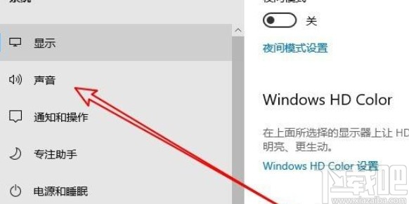win10系統調節揚聲器左右聲道的方法