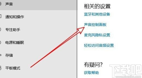 win10系統調節揚聲器左右聲道的方法