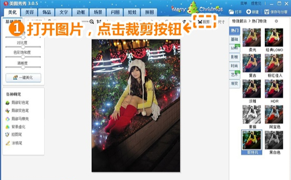 美圖秀秀怎么裁剪圖片?美圖秀秀裁剪圖片教程