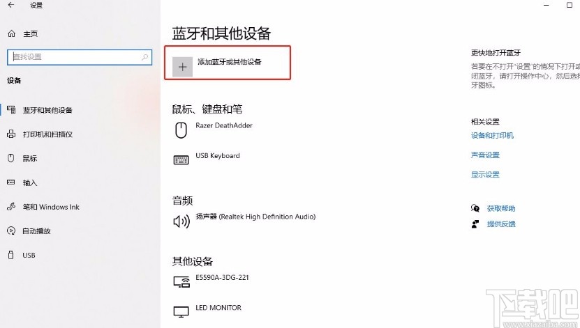 win10系統添加藍牙鼠標的方法