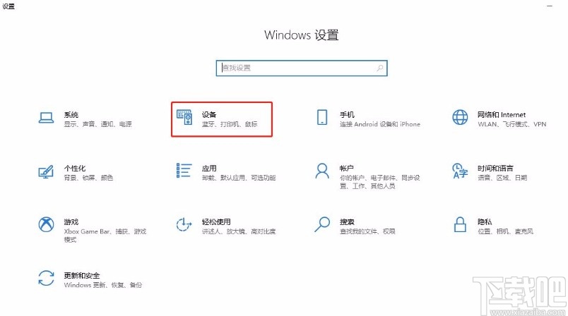 win10系統添加藍牙鼠標的方法